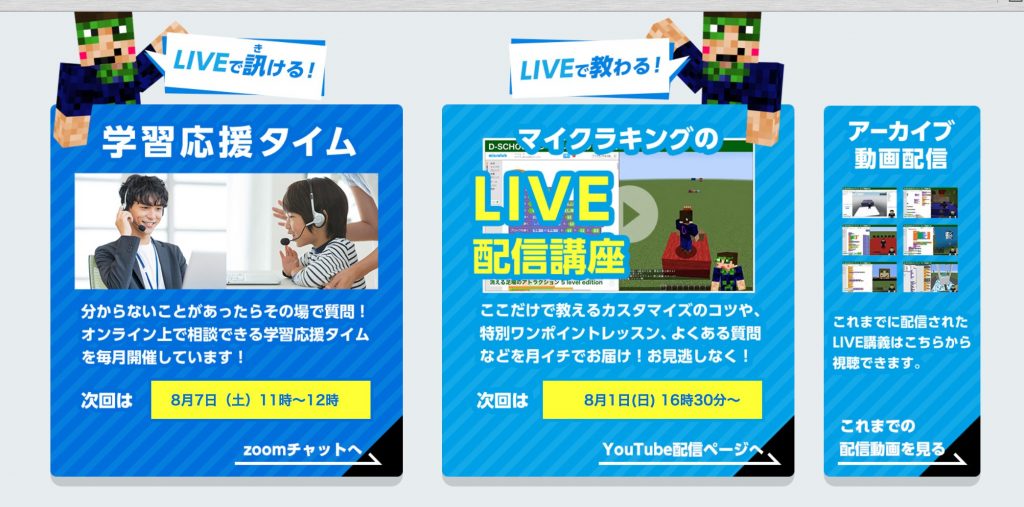 D-SCHOOL学習応援タイム