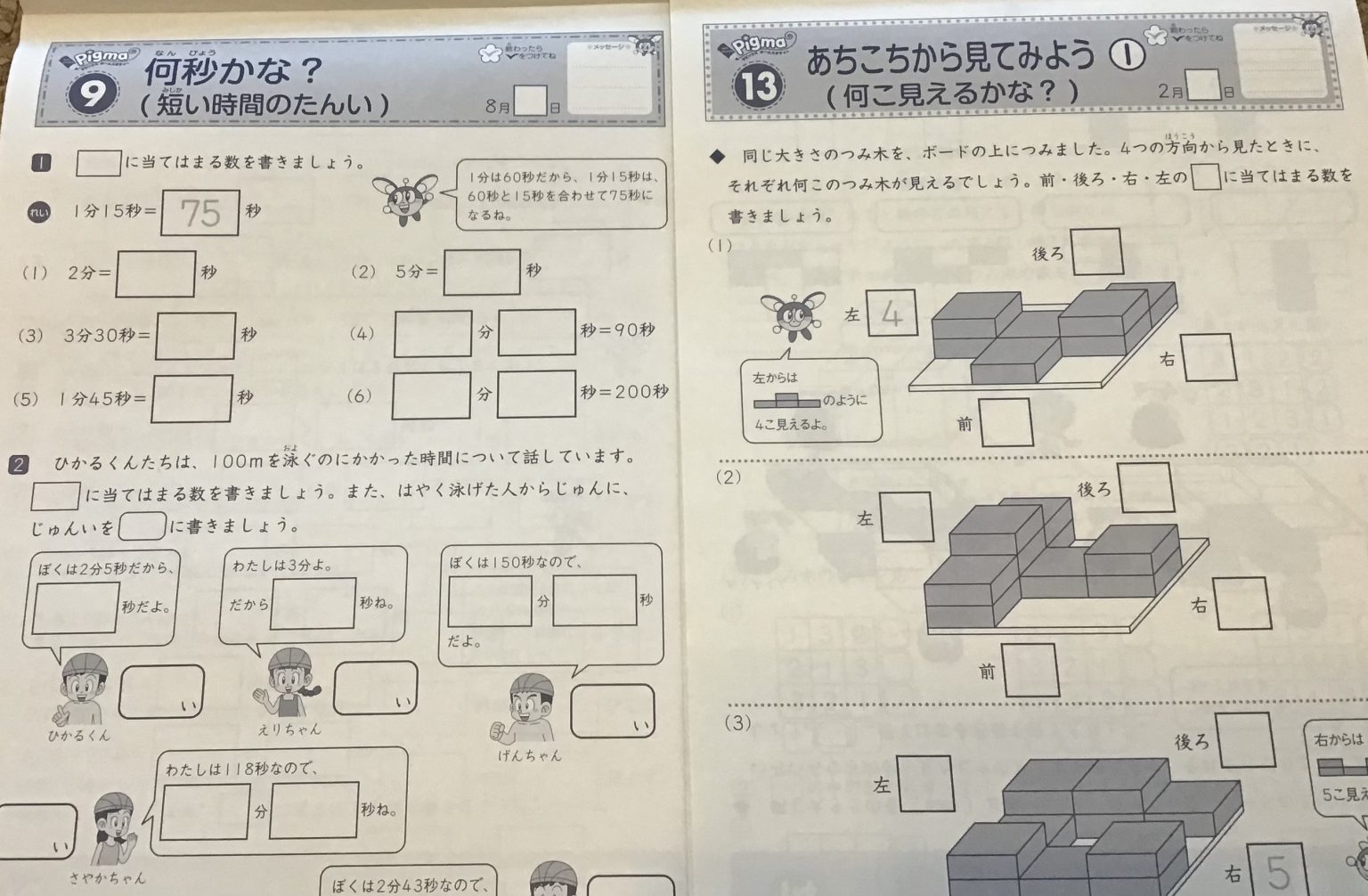 ピグマキッズくらぶ３年の途中から４年の初めまで - 参考書