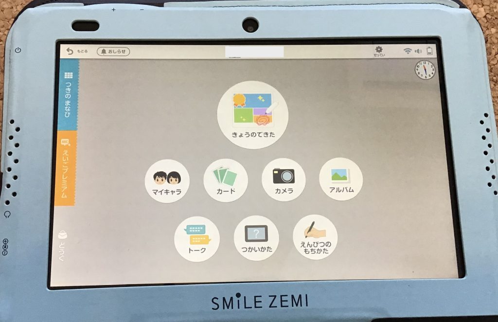 スマイルゼミ　タブレット