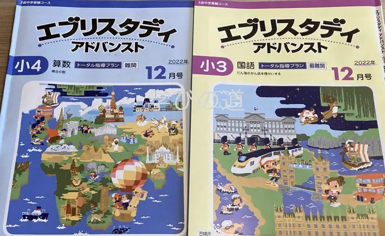 Z会受験コース✴︎エブリスタディアドバンスト小3理科・社会 答えと