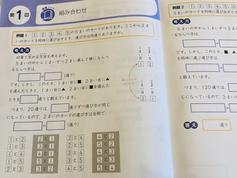 Z会中学受験コース　算数