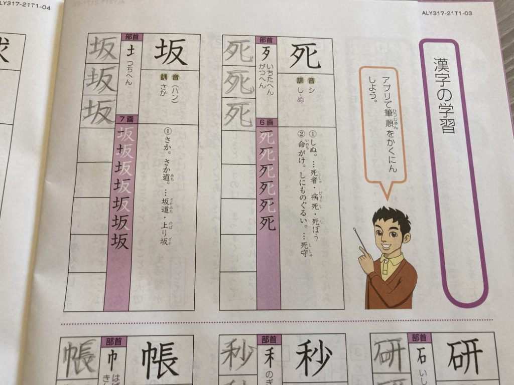 Z会中学受験　国語　漢字