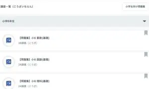 たくち　スタディサプリ小学4年・５年後すべてまとめ 先取り体験談】口コミで評判のスタディサプリ小学講座の進め方レビュー