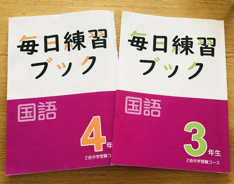 Z会中学受験コース国語」で酷語を克服できる？記述が苦手な男子の体験 