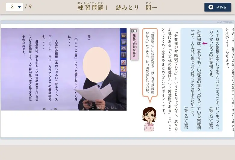 Z会中学受験コース国語」で酷語を克服できる？記述が苦手な男子