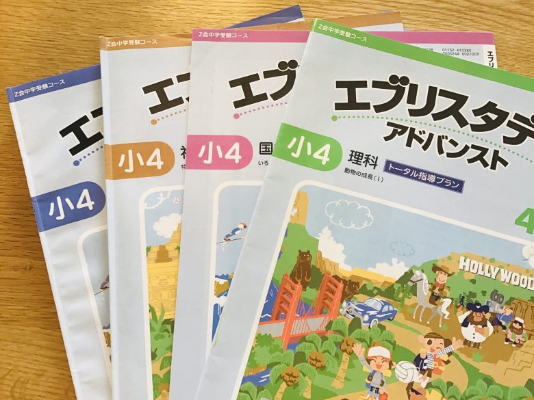 Z会エブリスタディアドバンスト 小学4年生 - 語学/参考書